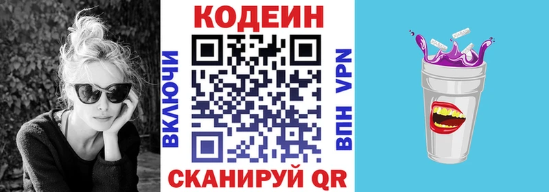 Кодеиновый сироп Lean Purple Drank  Купить  Аргун 